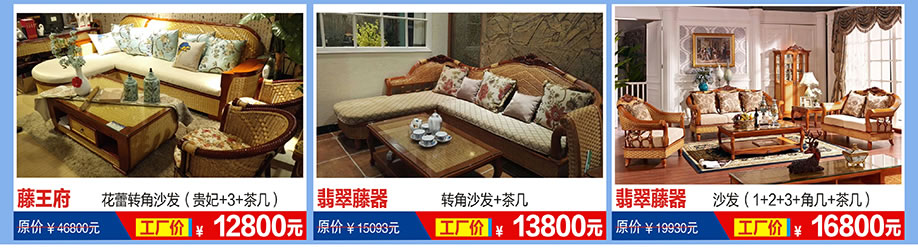 藤王府,翡翠藤器,翡翠藤器,福永红树湾国际家具,深圳家具卖场,家具网上商城